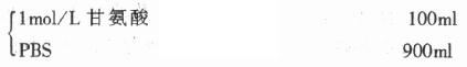 甘氨酸工作液(0.1mol/L)