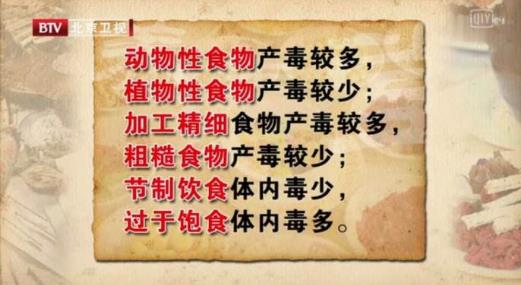 杜金行介绍排除脾毒的方法:20180610饮食养生汇视频