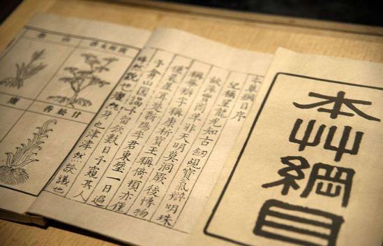 本草纲目