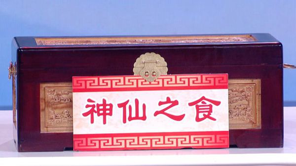 神仙之食