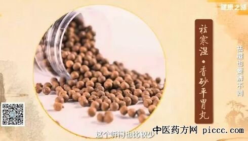 健康之路祛寒湿中成药香砂平胃丸