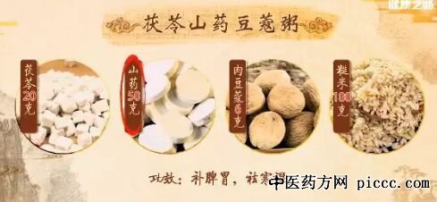 健康之路2茯苓山药豆蔻粥