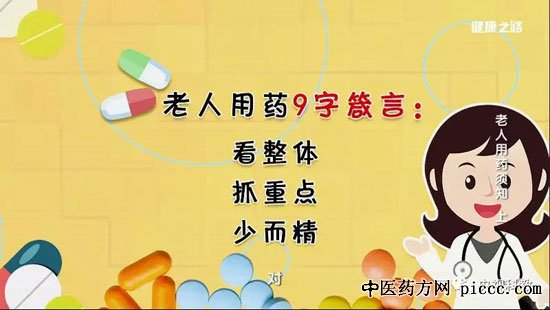 健康之路视频20180804:康琳,老人用药须知,药食相冲