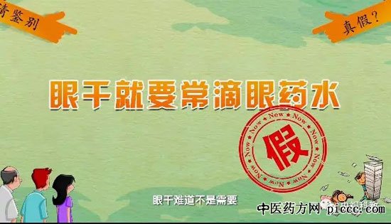 健康之路20180819:李学民,眼干滴眼药水,白内障手术,打呼噜