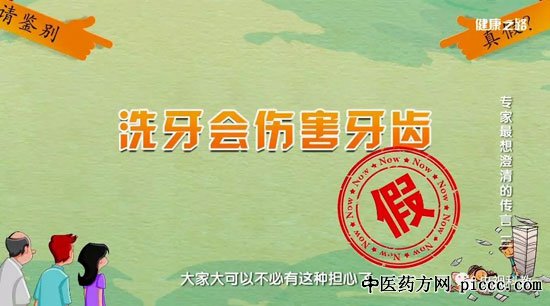 健康之路20180820:黎远皋,李峥,牙石的构成,巴氏刷牙法