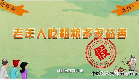 健康之路20180821:常翠青,健康饮食,粗粮,碘盐,无糖食品,糖尿病