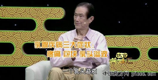 饮食养生汇20180824:黄汉源,乳房疼痛,乳腺增生,炝炒牛心菜