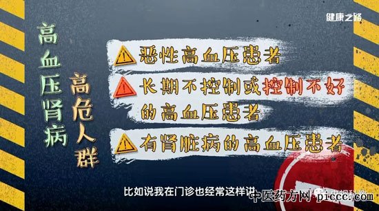健康之路20180826:刘文虎,高血压危害肾脏,肾功能衰竭,尿毒症