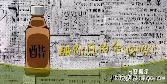 健康之路20180922:张宇,醋的是与非,醋泡黑豆