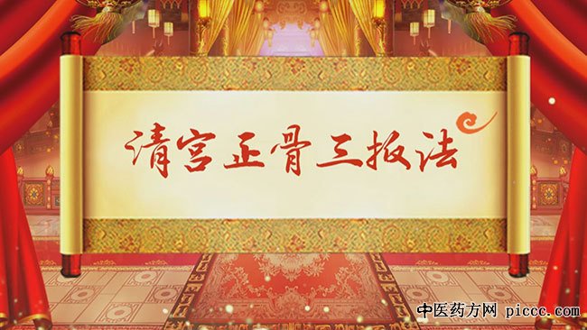 养生堂20181106:高景华,巧护督脉寿百年,督脉痹阻,清宫正骨三扳法