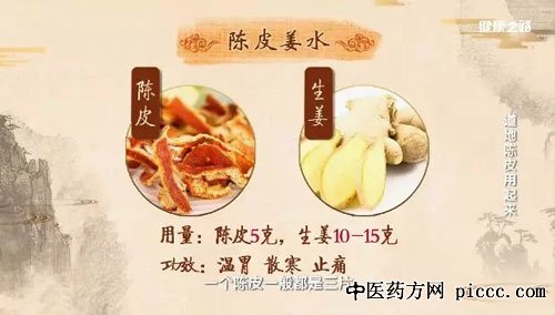 健康之路20181103:张忠德,陈皮姜水,陈皮粥,道地陈皮用起来