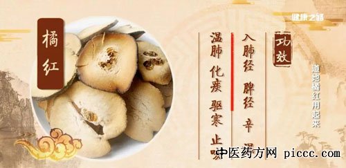 健康之路20181104:张忠德,道地橘红用起来,口腔溃疡,橘红乌梅饮