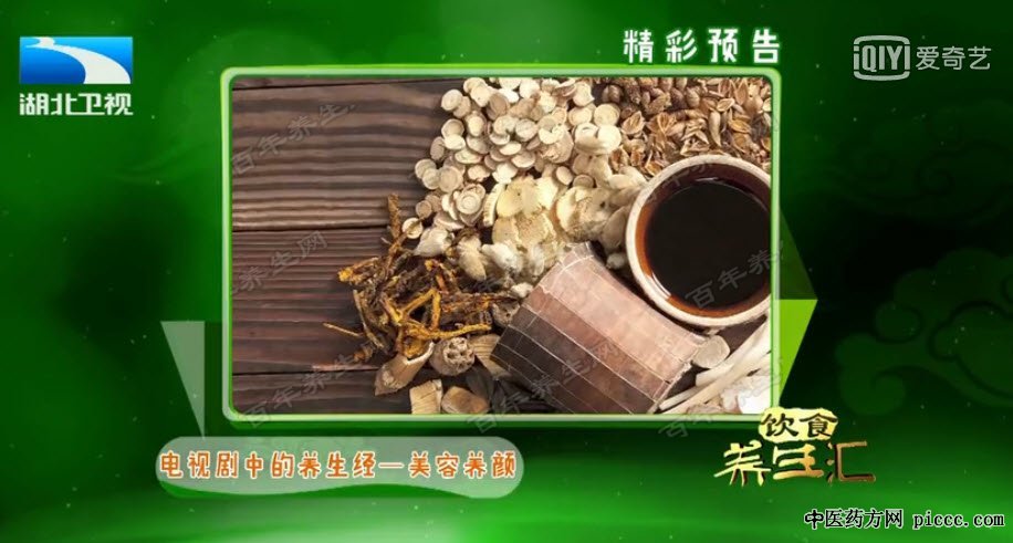 饮食养生汇20181104:沈冬,七白膏,神仙玉女粉,养生经美容养颜