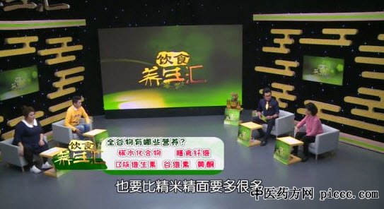 饮食养生汇20181108:刘东莉,全营养需要全谷物,全谷物也属于主食