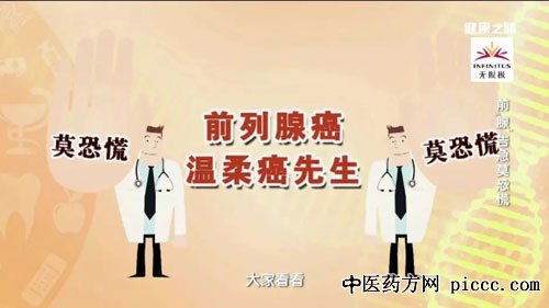 健康之路20181114:王建文,PSA是前列腺特异性抗原,前列腺癌