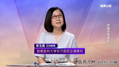 健康之路20181118:彭玉清,你真的肾虚吗,你该补肾了,盲目补肾