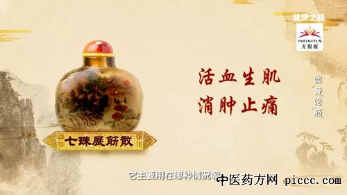 健康之路20181126:七珠展筋散,平乐郭氏正骨传人,郭珈宜,田江波