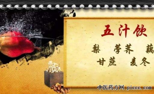 五汁饮