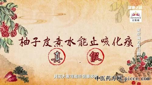 健康之路20181224:黄彬,双皮消肿茶,蜜柚皮止咳茶,石榴皮止泻汤