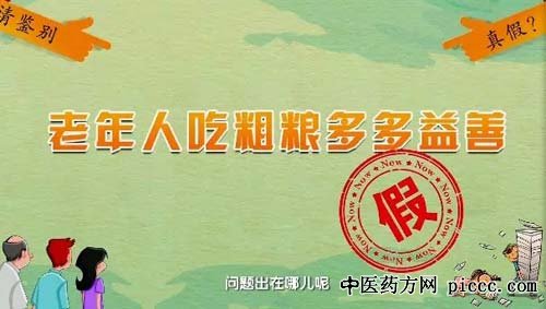 健康之路20190217:常翠青,健康饮食的种种说法,健康传言你中招了吗