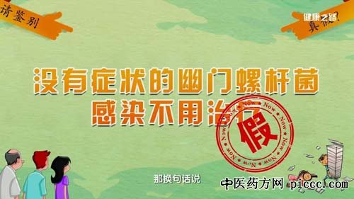 健康之路20190218:宋志强,慢性浅表性胃炎到胃癌的渐进性进程