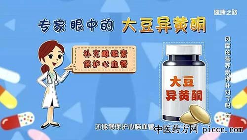 健康之路20190223:刘英华,植物雌激素,大豆异黄酮,弥补卵磷脂