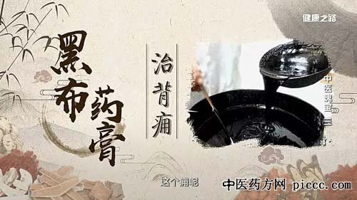 健康之路20190405:毛克臣,黑布药膏,黄连膏,缓解疤痕的中医法宝