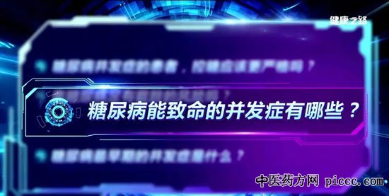 健康之路20190429:母义明,糖尿病丧命的并发症,糖尿病足截肢