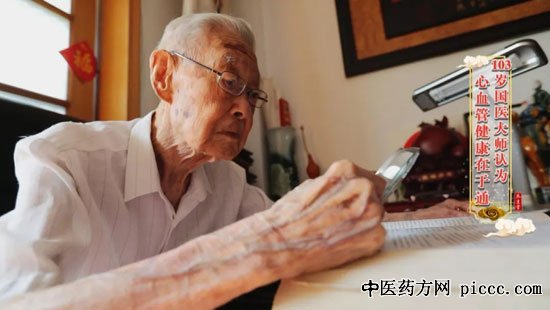 养生堂20190707:百岁国医话传承,张伯礼,毛静远,益肾健脾