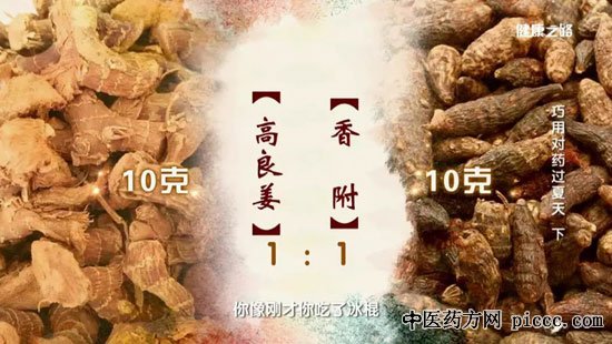 ½¡¿µÖ®Â·20190713:¸ßÁ¼½ªÎÂθɢº®,Ï㸽ÐÐÆø,Áõ½£·æ,Þ½ÏãÅåÀ¼