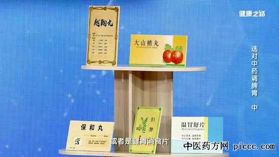 健康之路20190824:张声生,选对中药调脾胃,大山楂丸,保和丸,归脾丸