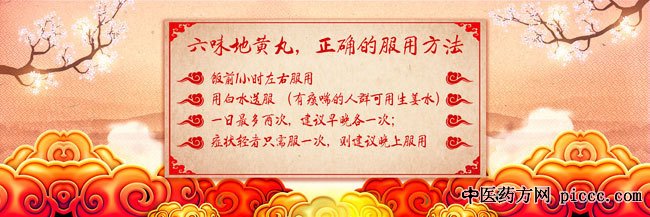 养生堂20190905:六味地黄丸正确用法,王国玮,蔡朕,黄精猪脊汤