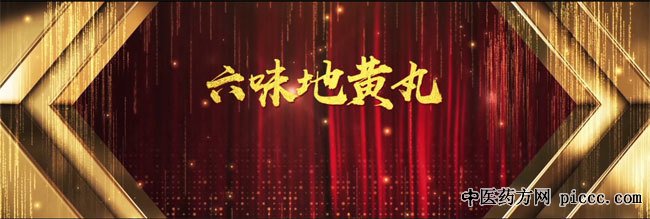 养生堂20190905:六味地黄丸正确用法,王国玮,蔡朕,黄精猪脊汤