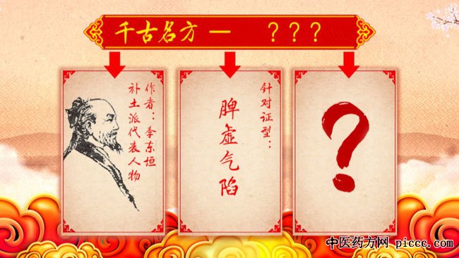 养生堂20190906:补中益气汤,健脾三芽,王国玮,袁梦,金元四大家