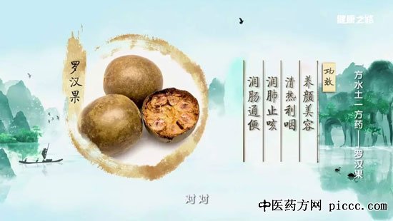 健康之路20190913:白广德,止咳通便,罗汉果,肠热总便秘,通便茶