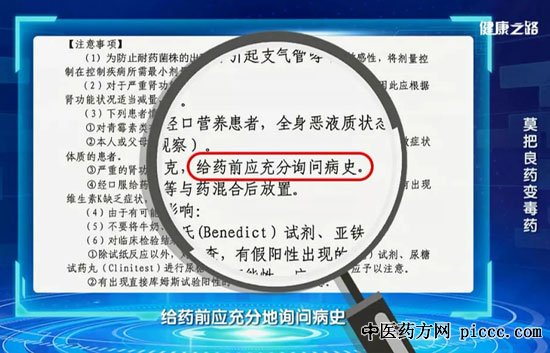 健康之路20190926:赵宁,莫把良药变毒药,跟专业药师学安全用药