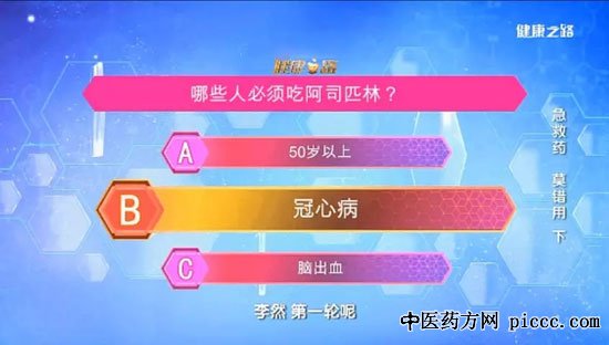 健康之路20190928:许俊堂,急救药莫错用,什么人群更适合阿司匹林