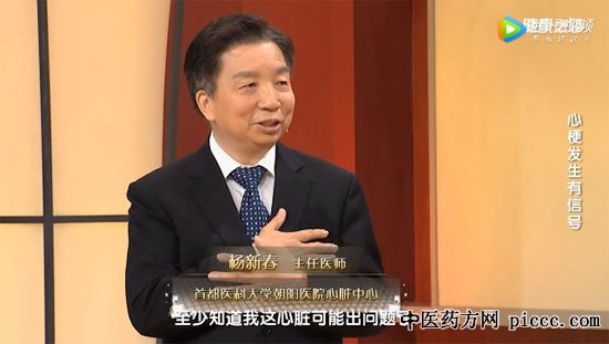 健康之路20191124:杨新春,心梗发作有信号,心肌梗死引发的疼痛
