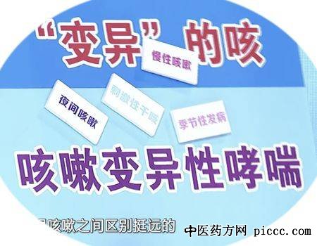健康之路20191214:施焕中,咳嗽不停谁在作祟,咳嗽变异性哮喘医治方