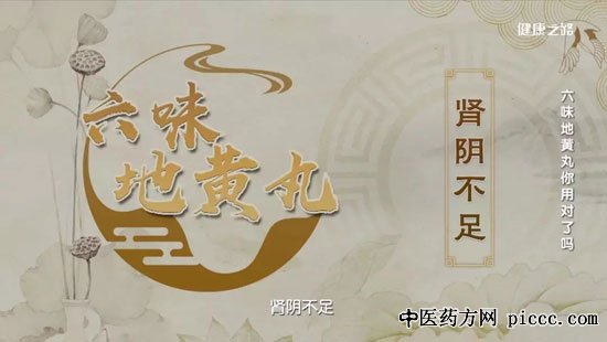 健康之路20200101:鲁艺,六味地黄丸你用对了吗,适用于肾阴虚