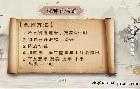 健康之路20200130:赵鲁卿,腹泻,健脾止泻粥,脾胃虚弱