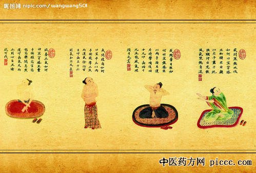 中医导引养生法