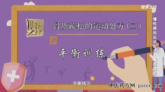 健康之路20200524:严翊,骨质疏松,抗阻运动,科学运动正确应对