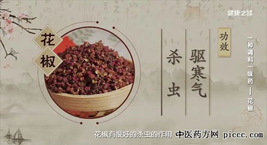 健康之路20200822:一种调料一味药—花椒,傅延龄,花椒的养生用法