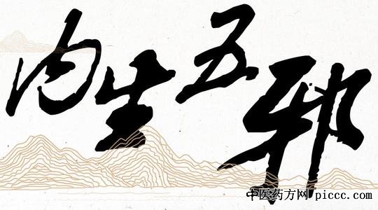 健康之路20200913:自我调理湿邪,祛寒湿附子理中丸,祛寒湿用艾灸