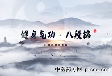 健康之路20200918:八段锦,可以提升人体的正气,抵抗疾病入侵