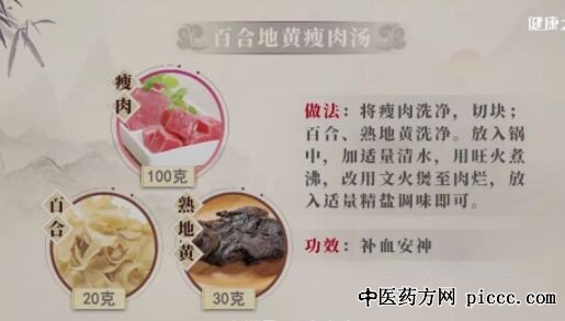 百合地黄瘦肉汤