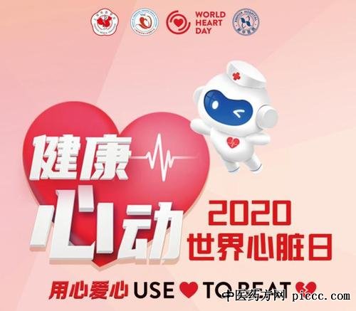 世界心脏日