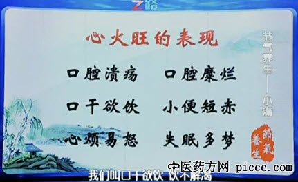 养生堂20200930:祛心火护心脏,霍艳明,怎么祛除心火,心火亢盛症状