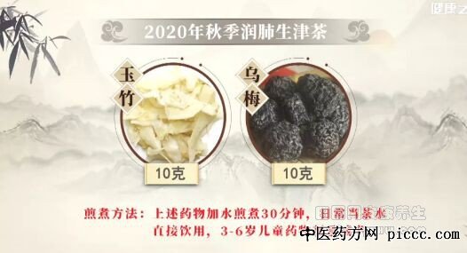 秋季润肺生津茶